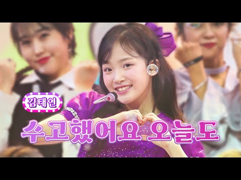 김태연 - 수고했어요 오늘도 화요일은 밤이 좋아 41화 220920 방송