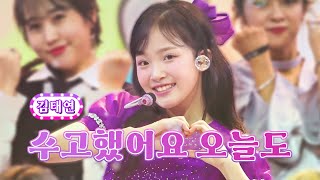 김태연 - 수고했어요 오늘도