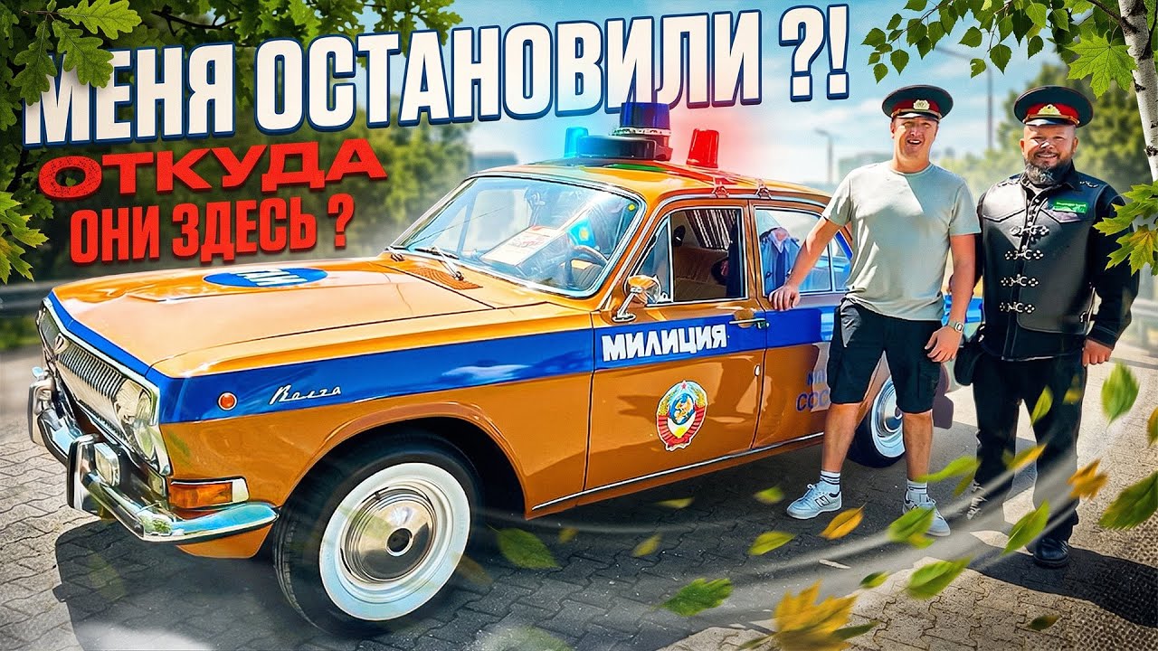 Меня остановила МИЛИЦИЯ на Harley-Davidson! Выставка ретро авто в Германии