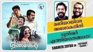 ദുൽഖർ YES പറഞ്ഞാലേ ഞാനീ സിനിമ ചെയ്യൂ! | Director Shamzu Zayba | Maniyarayile Ashokan @Monsoon Media | DOWNLOAD THIS VIDEO IN MP3, M4A, WEBM, MP4, 3GP ETC