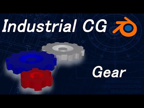 [3DCGと機械要素]blender ギアをつくってみよう