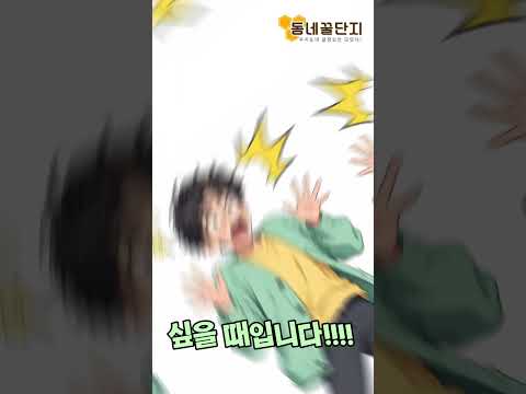 지원사업, 상권, 업체 정보 등등... 따로 찾다 보면 금방 헷갈리죠? #동네꿀단지 #사업가 #창업 #창업지원 #중고거래 #정보