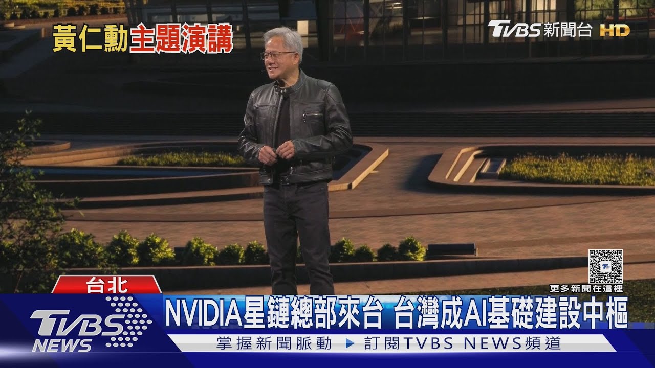 確定了!台灣輝達總部在「北士科」 打造巨型AI超級電腦