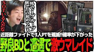 近距離ファイトで3人PTを殲滅!!確率が下がった野良BDと遭遇で激ウマレイド【EFT】