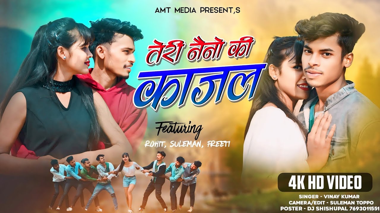 Teri Nayno Ka Kajal / तेरी नैनों का काजल / New Nagpuri Song 2024 / Official Teaser / Ft. Vinay Kumar