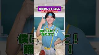 重音テトと体操のお兄さんは「爆裂愛してる / M!LK」でバズらせたい🌀 #shorts