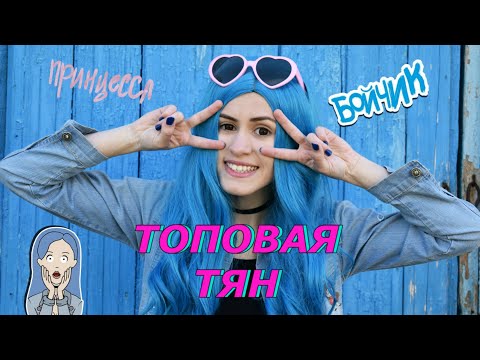 КАК СТАТЬ МЭЙБИ - БЭЙБИ / ПОСЛЕДНИЙ ЭКЗАМЕН / ПЕРЕВОПЛАЩЕНИЕ В МЭЙБИ - БЭЙБИ