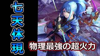 【グラサマ】驚異のスパクリ100%！『十二代目ミズキ・七天装』を解説/リセマラランキング 2026年5月29日~6月9日【グランドサマナーズ】