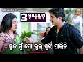 ସ୍ତୁତି ମୁଁ ମୋ ଭୁଲ୍ ବୁଝିପାରିଚି Big ସିନେମ�