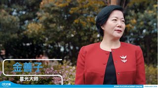 22 Feb 2020 CHN OSA - 8 Steps to Success by Star Master Jin Shan Zi