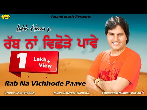 Rabb Na Vichhoda Paave — watch video