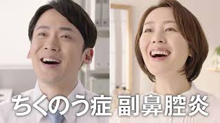 「チクナインWEB「TVCM ＰＮＡＳＣ改訂「膿と炎症」篇+点鼻スプレー ぶら下がり」篇（TKN-0059）