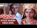 Saptapadi Movie || Ayigiri Nandini Video Song || Somayajulu, Ravikanth, Sabita || Shalimarcinema