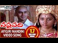 Saptapadi Movie Ayigiri Nandini Video Song Somayajulu Ravikanth Sabita Shalimarcinema
