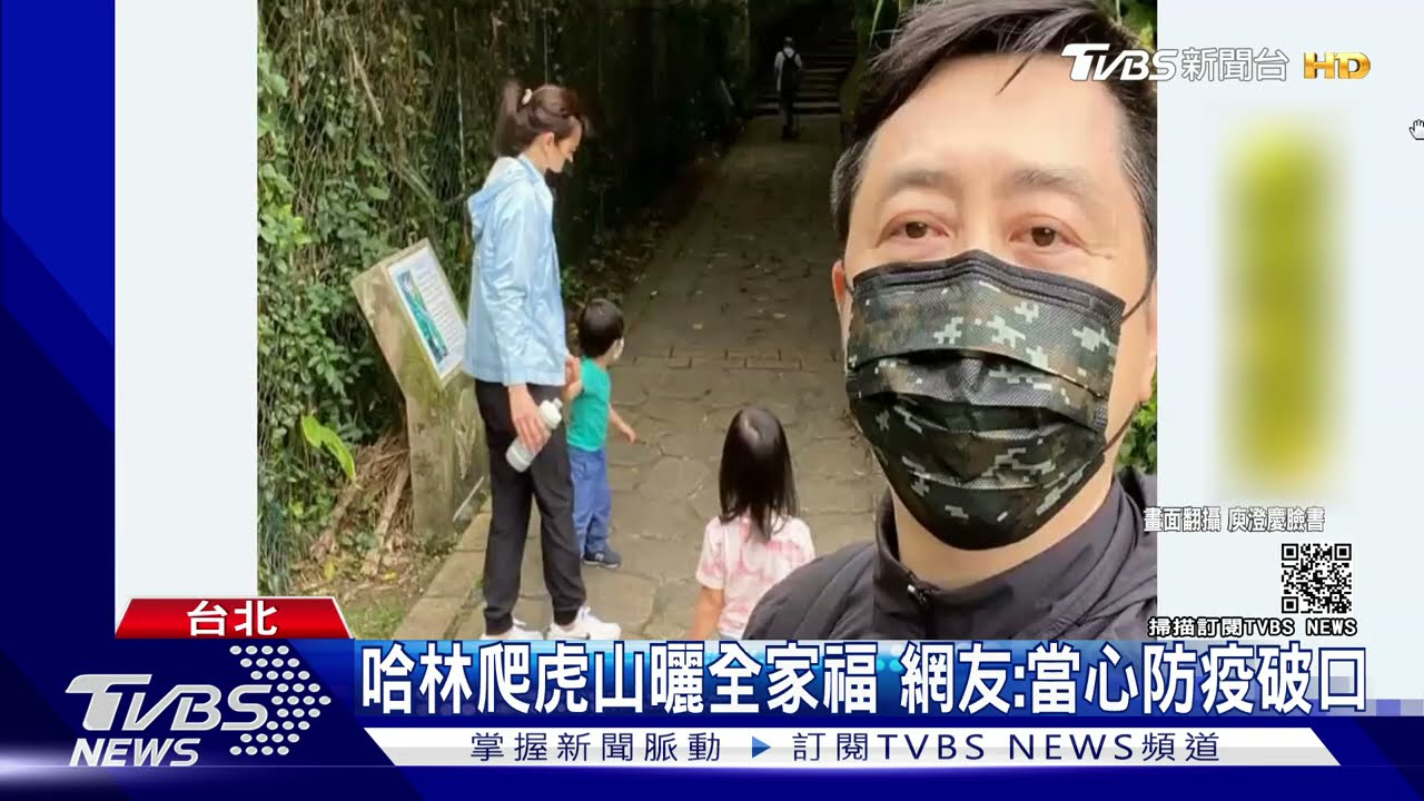 庾澄慶爬虎山曬全家福 網友轟三級警戒、恐成防疫破口