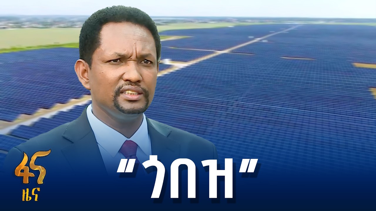 የፀሀይ ኃይል ማምረቻ ሴል