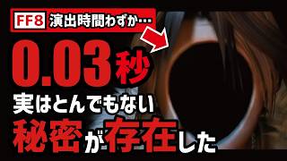 【FF8】意味がわかると怖いスコール顔面喪失の謎
