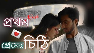 Download lagu Prothom Premer Chithi | Rupak Tiary | Kajol | Feelings-Love | project no 1 mp3