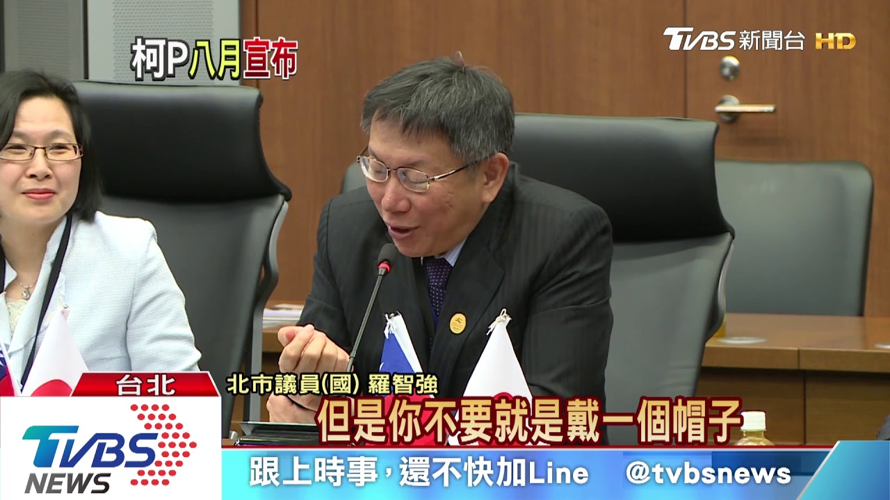 選2020開跑? 柯P展開雙臂拉拉筋