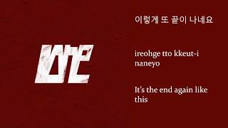 아이원(IONE) - I Don't Love You lyrics (HANGUL/ROMANIZATION/ENGLISH)