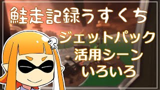 【ゆっくり実況】でんせつイカの鮭走記録うすくち  ★2【スプラ3サーモンラン】