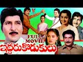 IDDARU KODUKULU TELUGU FULL MOVIE SHOBAN BABU RADHA KAVITHA V9 VIDEOS