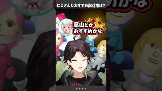 にじさんじのおすすめライバーをガチで教えてくれる三枝明那【切り抜き】