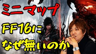 【FF14&16】吉Ｐ「スタート前にこの設定を是非」【切り抜き】