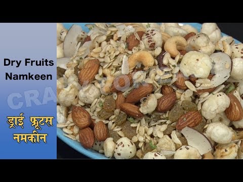 download lagu mp3 mp4 Dry Fruit Mixture Namkeen, download lagu Dry Fruit Mixture Namkeen gratis, unduh video klip Dry Fruit Mixture Namkeen