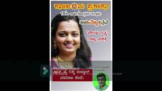 ಕಥಾಬಿಂದು ಪ್ರಕಾಶನ ೧೫ ನೇ ವಾಷಿ೯ಕೋತ್ಸವ - Youtube Video