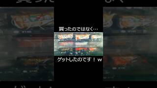 買ったのではなく…ゲットしたのです！w #UFOキャッチャー　#ゲームセンター　#ネタ