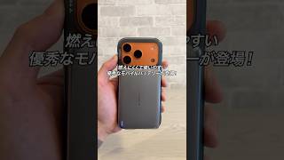 燃えにくくて使いやすい優秀なモバイルバッテリーが登場！「TORRAS MiniMag Pro モバイルバッテリー」#PR #ガジェット #ガジェット紹介