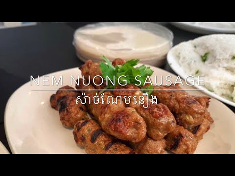 Nem Nuong Sausages - ស៉ាច់ែណមនឿង l Mak Naro’s Recipe