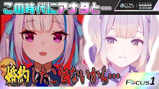 結婚は必要がないこの時代にあなたと一緒になりたいのです #バレンタイン企画 / FocusONE #0003 【リゼ・ヘルエスタ × 栞葉るり / にじさんじ切り抜き】
