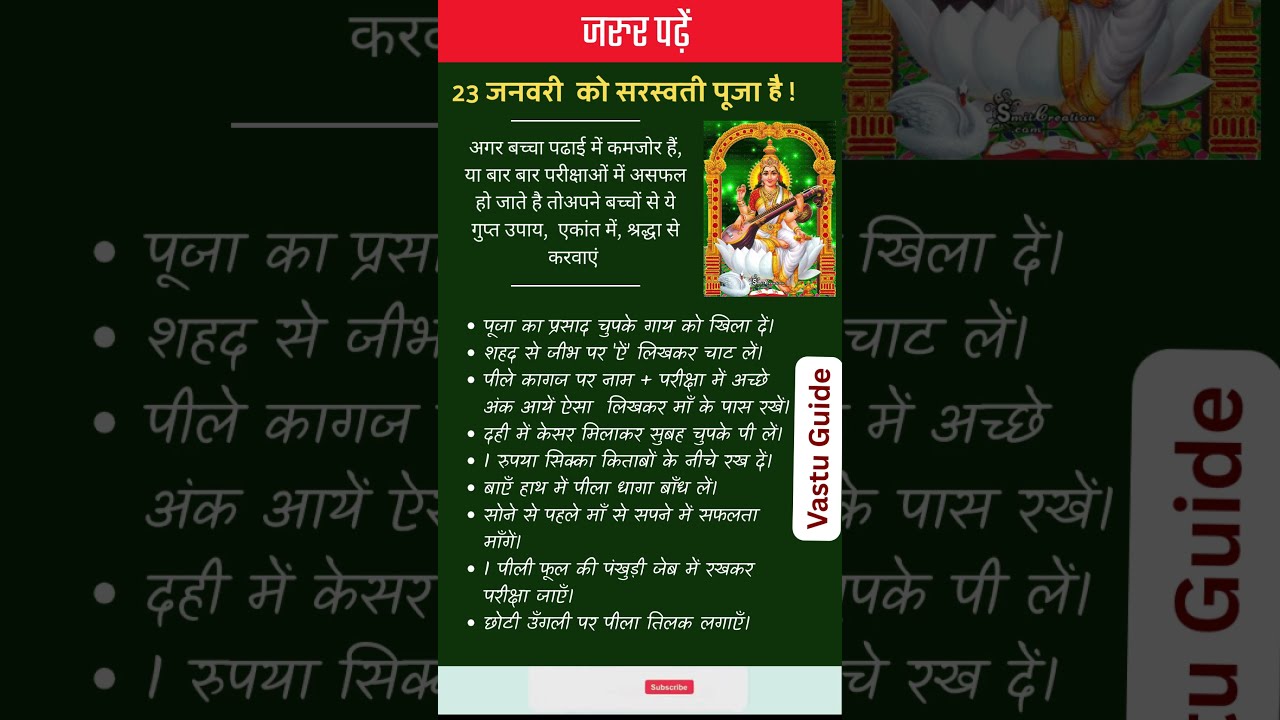 23 January Saraswati Puja Vastu Upay #shorts #ytshorts #basantpanchami