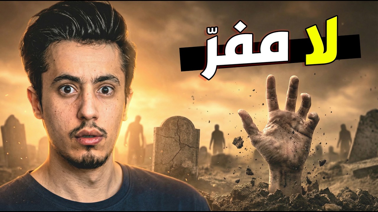 أحداث يوم القيامة كأنك تعيشها.. | قصة حياتك