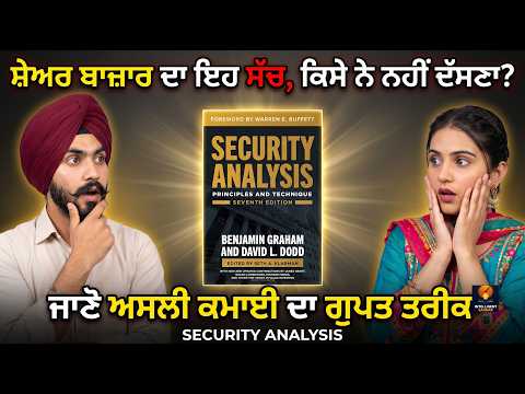 Thumbnail for Security Analysis Graham & Dodd,  investment and finance book in Punjabi