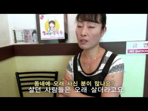 2013.08.24 동네사람인터뷰 : 영이네칼국수 @서울 아현동