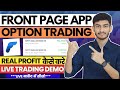 Front page me Option Trading Kaise Kare | Front page Trading App Kaise Use Kare | Paper Trading App