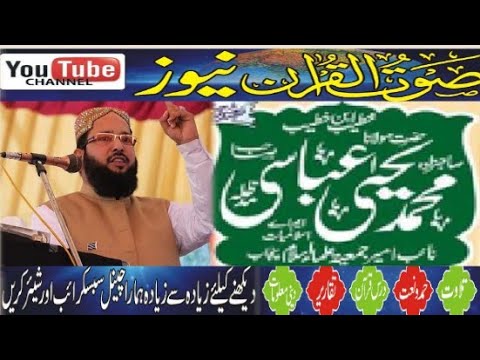 maulana yahya abbasi sb||beutifull  bayan||jamia farooqia sout quran jppw||sout ul quran news||