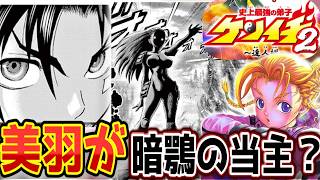 実は…期待しすぎて読むの怖かったんです。史上最強の弟子ケンイチ2達人編第2話感想【史上最強の弟子ケンイチ2】