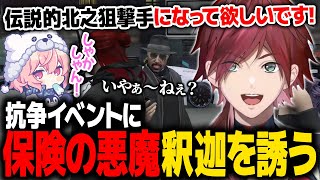 【GTA5 MADTOWN】なぞに保険をかけまくる釈迦さんを抗争イベントに誘うローレンたち【ローレン にじさんじ 切り抜き】