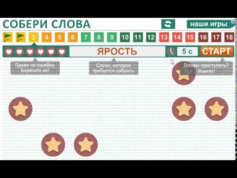 Собери слова Video