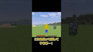 【コマンド簡単】マイクラサバイバルで使えるワンピースのルフィの『ゴムゴムの銃乱打』が再現できるコマンド【スイッチ対応】 #マイクラ #minecraft
