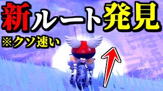 【緊急】クソ速い「最強ショートカット」が新発見されてる件ｗｗ【マリオカートワールド実況プレイ】