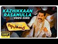 Kazhikkaan Rasamulla Video Song | Full HD | Duplicate Malayalam Movie | MG Sreekumar | Alex Paul