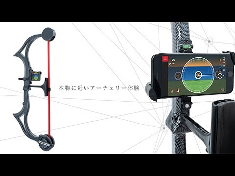 進化したアーチェリートレーニング！？スマホアプリと連携で、場所を選ばず、より本物に近いアーチェリー体験が可能に。「AccuBow」 | DISCOVER株式会社のプレスリリース