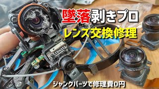 【レンズ大破】川に墜落した剥きプロUMMAをジャンクパーツをつかって修理する