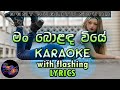 Man Bolada Wiye Karaoke with Lyrics (Without Voice)
