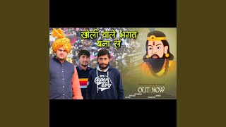 Download lagu Kholi Wale Bhagat Banale mp3